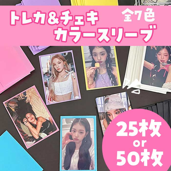 楽天市場】【即日出荷】 チェキスリーブ 25枚セット 50枚セット