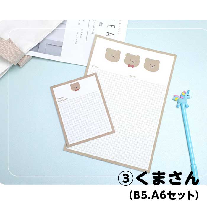 当日出荷 方眼ノート くま クマ 方眼紙 手紙 30枚セット ノート 日記 可愛い A6 B5 高校生 かわいい 中学生 韓国 小学生