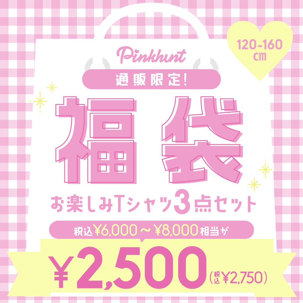 【楽天市場】PINKHUNT ピンクハント 通販限定 Tシャツ 3点セット 7224K 子供服 キッズ ジュニア 女の子 PH 中学生女子