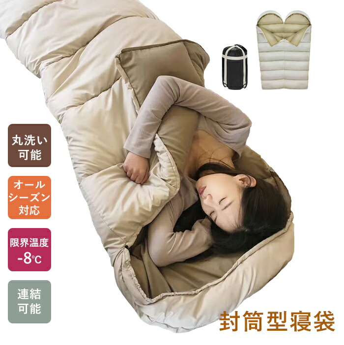 ＼クーポンで最大50％OFF／寝袋 シュラフ ねぶくろ コンパクト 防災 冬用 軽量 収納 便利 封筒型 オールシーズン 車中泊 布団 ふとん キャンプ 停電 夏用 山登り アウトドア
