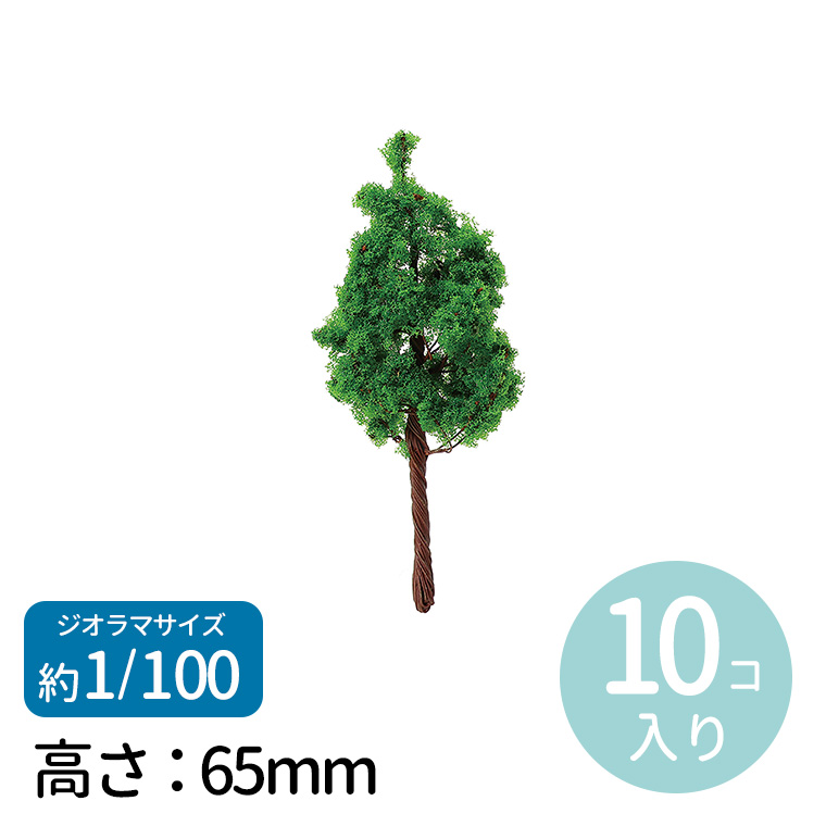 楽天市場】ジオラマ模型 広葉樹 1/150 10個 1セット入 / 木 自然 植物 