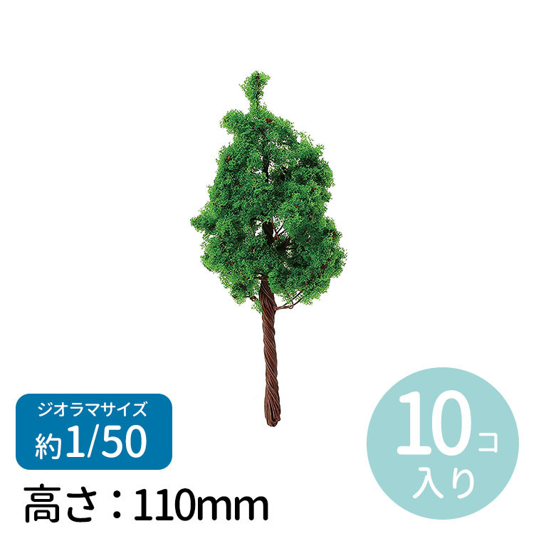 楽天市場】ジオラマ模型 広葉樹 1/50 10個 1セット入 / 木 自然