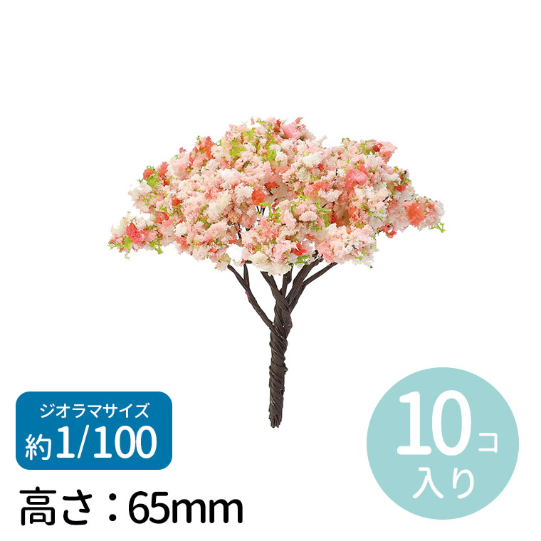 楽天市場】ジオラマ模型 春の樹木 1/150 10個 1セット入 / 桜