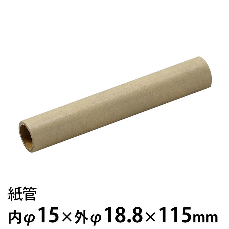 【楽天市場】紙管 内38φ×外φ39.6×140mm 1個入 / 紙芯 紙筒 巻き棒