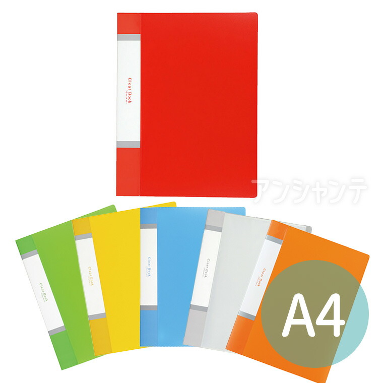 楽天市場】クリアブック 厚手 A4 20ポケット 全7色 1個入 / ファイル