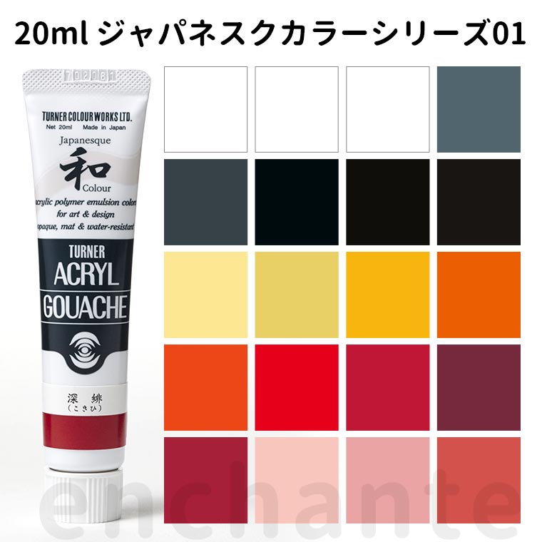 楽天市場】【ターナー】 アクリルガッシュ 20ml 1個入 普通色01 / 文房具 文具 ステーショナリー 絵具 絵の具 えのぐ お絵描き  ペインティング 画材 インク インキ カラー 新学期 プレゼント イラスト アート 【ゆうパケット対応】 : 手芸材料のお店 アンシャンテ工房