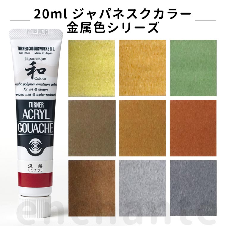 楽天市場】【ターナー】 アクリルガッシュ 20ml 1個入 パステル