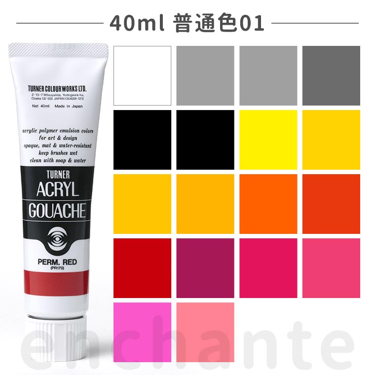 楽天市場】【ターナー】 アクリルガッシュ 20ml 1個入 普通色01 / 文房具 文具 ステーショナリー 絵具 絵の具 えのぐ お絵描き  ペインティング 画材 インク インキ カラー 新学期 プレゼント イラスト アート 【ゆうパケット対応】 : 手芸材料のお店 アンシャンテ工房