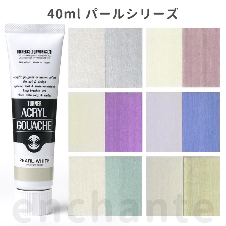 楽天市場】【ターナー】 アクリルガッシュ 20ml 1個入 パール / 文房具 