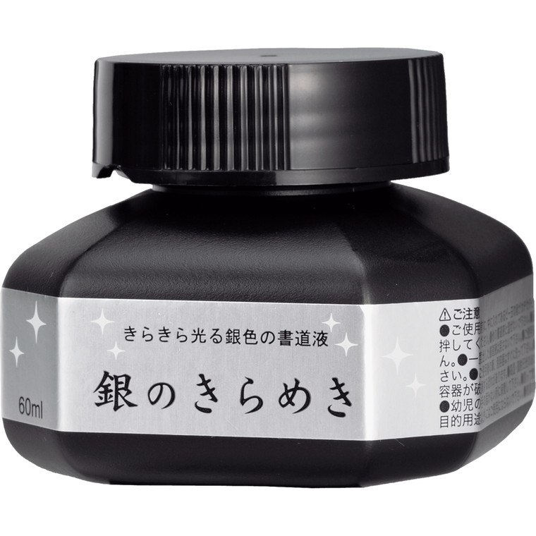 楽天市場 呉竹 パール書道液 銀のきらめき 60ml 1個入 毛筆 墨 墨汁 書画 書写 習字 書初め 手書き 手帳 日記 ダイアリー 文房具 イラスト レタリング デザイン アート 細書 画材 絵 イラスト 敬老の日 ギフト シルバー 銀色 くれたけ くれ竹 日本製 宅配便