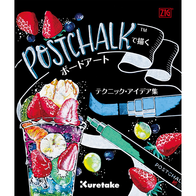 楽天市場 呉竹 Postchalkで描くボードアートテクニック アイデア集 ポストチョーク 黒板 ブラックボード イラスト メニュー Kuretake くれたけ くれ竹 顔料 ゆうパケット対応 手芸材料のお店 アンシャンテ工房