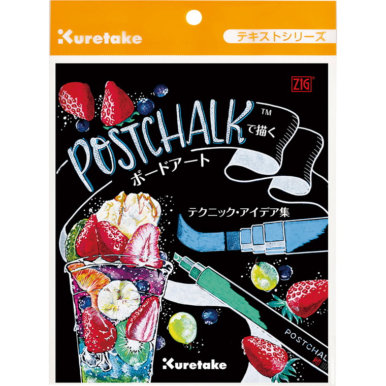 楽天市場】【呉竹】POSTCHALKで描くボードアートテクニック アイデア集