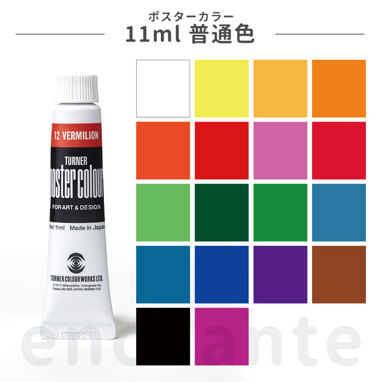 市場 ターナー ＃１１ 1本 １１ｍｌ AG11 アクリルガッシュＡ色