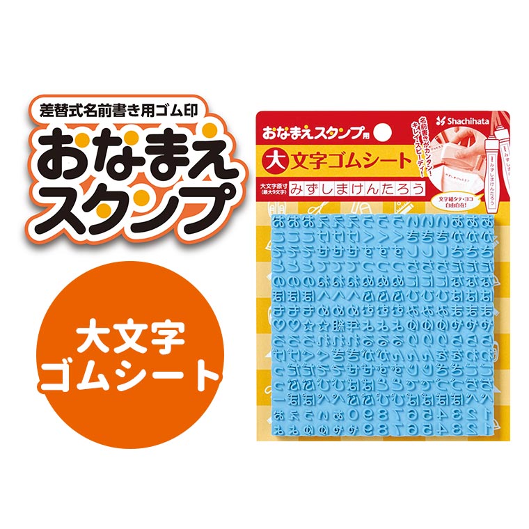 楽天市場】シヤチハタ ポンピタ おなまえスタンプ インキセット 1セット入 / 名前 ネーム ひらがな 数字 学校 保育園 幼稚園 入園 入学  入学準備 入園準備 簡単 ゴム印 ゴムシート 反転パッド式 目印 はんこ スタンプ シャチハタ 鯱旗 Shachihata【宅配便】 : 手芸材料の  ...