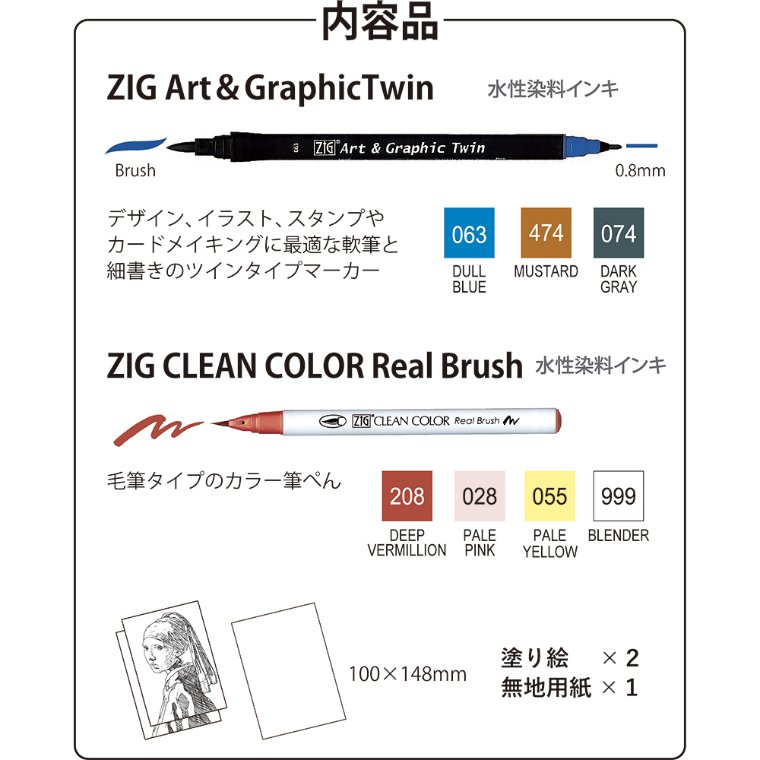 市場 呉竹 Artgraphictwin 塗り絵でフェルメール おうちで名画コレクション 水性顔料インキ 1セット入 クリーンカラー 真珠の耳飾りの少女 A