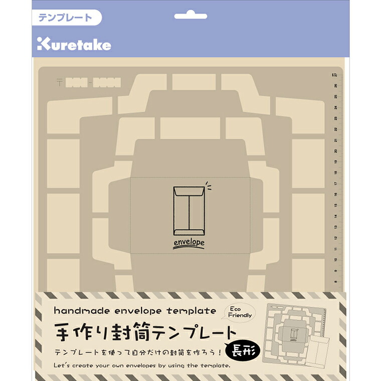 楽天市場 呉竹 手作り封筒テンプレート 長形 1個入 手作り オリジナル 封筒 テンプレート お手紙 レター Kuretake くれたけ くれ竹 宅配便 手芸材料のお店 アンシャンテ工房