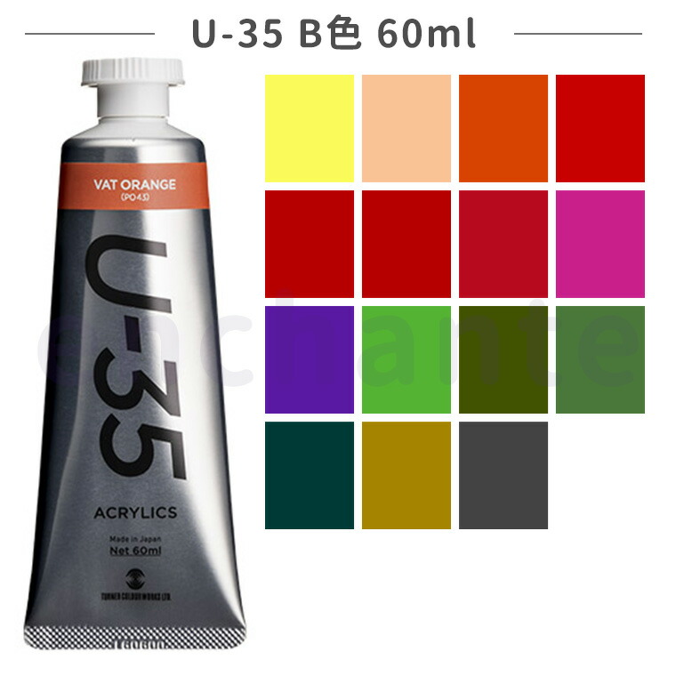 楽天市場】【ターナー】 U-35 アクリリックス ヘビーボディ D色 60ml 1