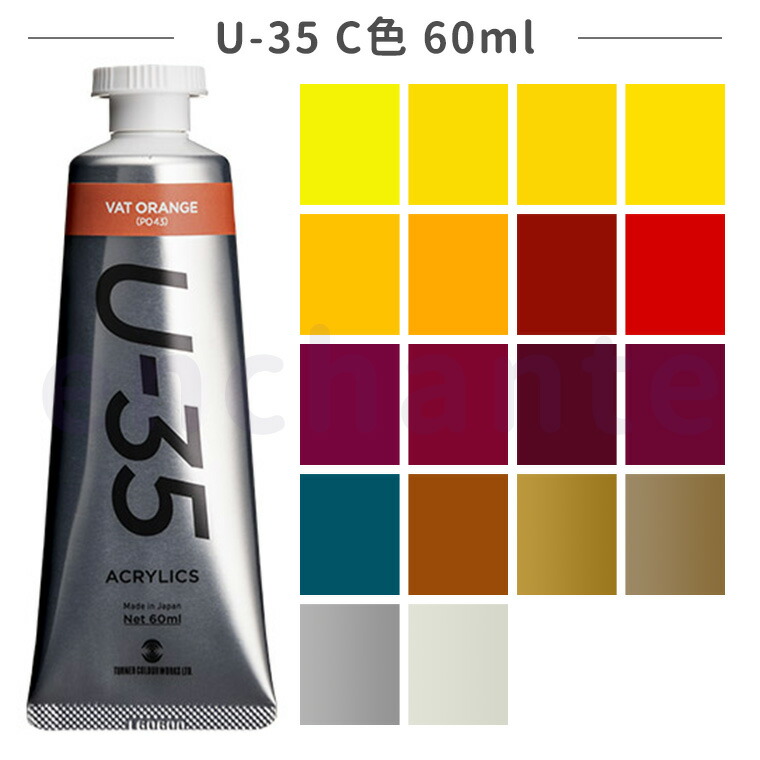 楽天市場】【ターナー】 U-35 アクリリックス ヘビーボディ D色 60ml 1