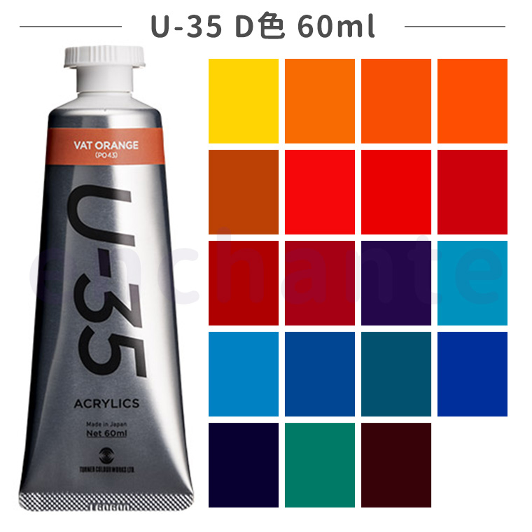 楽天市場】【ターナー】 U-35 アクリリックス ヘビーボディ D色 20ml 1