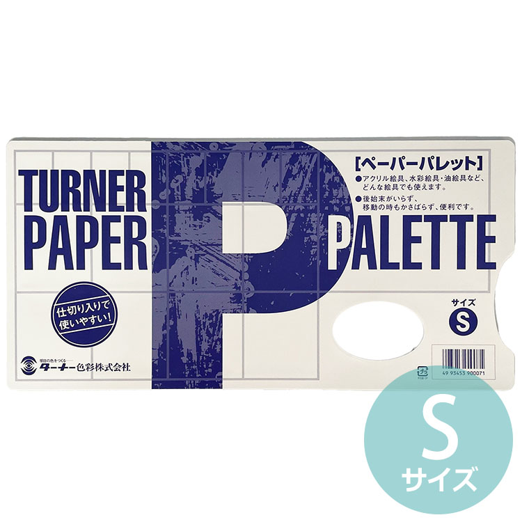 ペーパーパレット５点　油彩画・アクリル画・水彩画用 +　油画紙　８点 セット 楽天市場】オリジナル ペーパーパレット SS型(115x270mm)・20枚（絵具