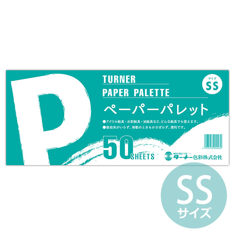 ペーパーパレット５点　油彩画・アクリル画・水彩画用 +　油画紙　８点 セット ペーパーパレット5点 油彩画・アクリル画・水彩画用 + 油画紙