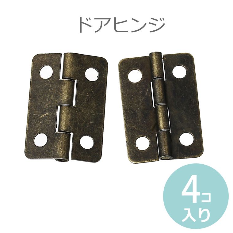 楽天市場】22mm×15mm 4個入 蝶番 ドアヒンジ ブロンズトーン 【ゆう