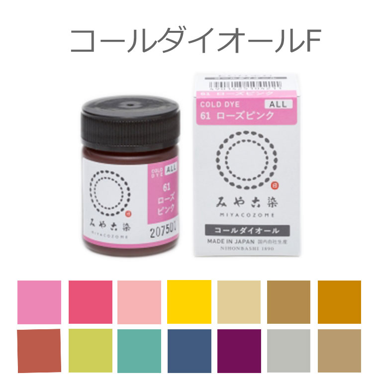 楽天市場】染料 直接 みや古染 ECO 大入り 徳用 300g 全15色 / 綿・麻・レーヨン等、植物繊維用のお湯 85℃以上 染めタイプのECO染料  桂屋 みや古染め みやこぞめ 業務用 ワークショップ【宅配便】 : 手芸材料のお店 アンシャンテ工房