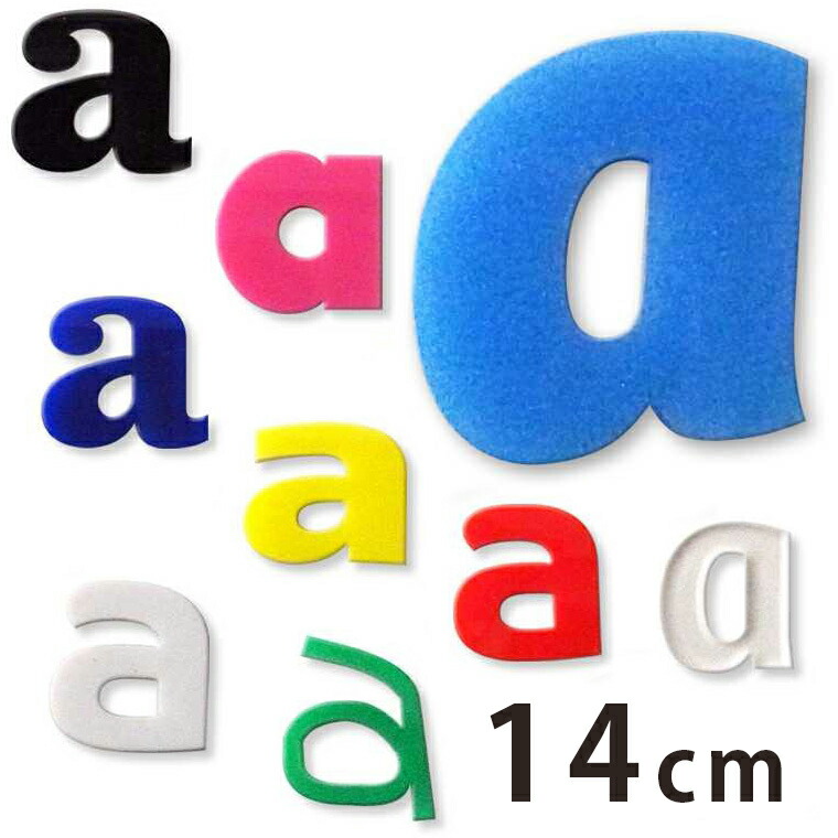 楽天市場 14cm 厚さ約3mm 切り抜き文字 アルファベット小文字 アクリル製 アンシャンテラボ 切り文字 切文字 パーツ ローマ字 ハンドメイド クラフト Diy 表札 ネームプレート 看板 ウェルカムボード ウエディング ウェルカムボード ゆうパケット対応 手芸材料のお