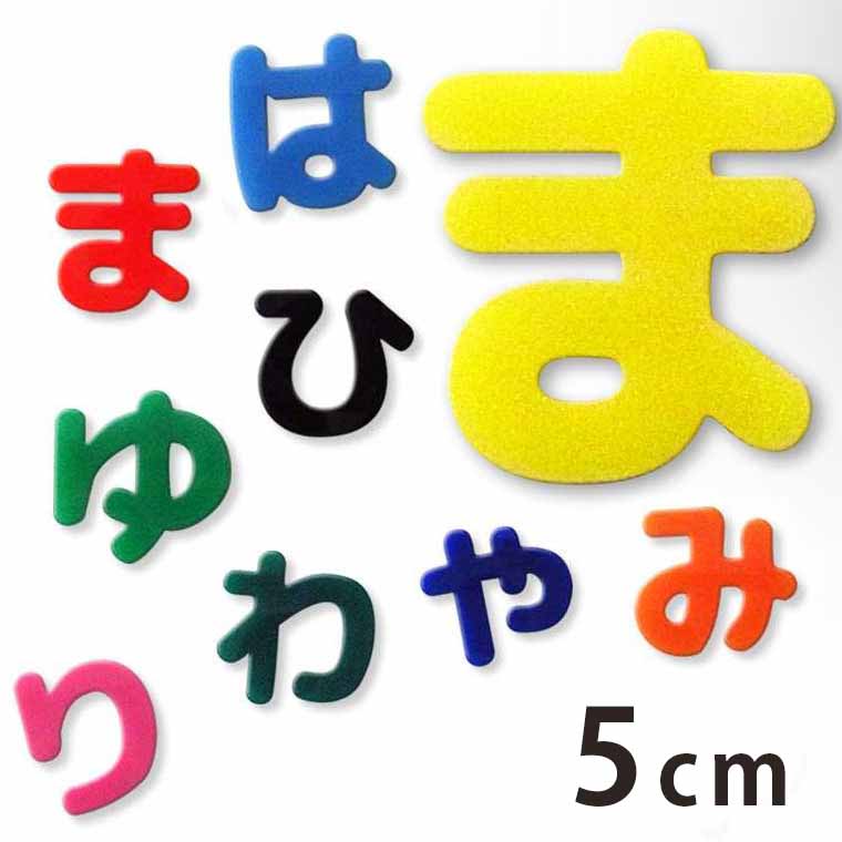 楽天市場 5cm 厚さ約3mm 切り抜き文字 ひらがな は行 わ行 アクリル製 アンシャンテラボ 切り文字 切文字 パーツ ハンドメイド クラフト Diy 表札 ネームプレート 看板 ウェルカムボード ウエディング 新入学 入園 メモリアル作品 ゆうパケット対応 手芸材料のお