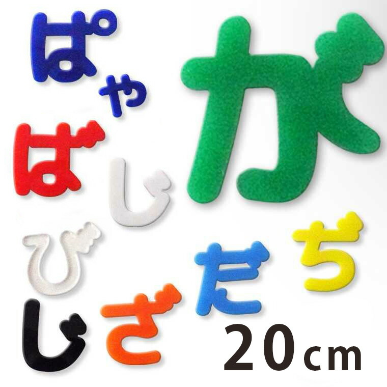 楽天市場 cm 厚さ約3mm 切り抜き文字 ひらがな 小さい文字 点付き 丸付き アクリル製 アンシャンテラボ 切り文字 切文字 パーツ ハンドメイド クラフト Diy 表札 ネームプレート 看板 ウェルカムボード 新入学 入園 ゆうパケット対応 手芸材料のお店 アン