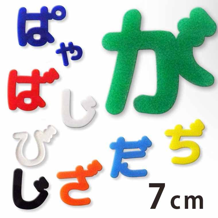 楽天市場】7cm 厚さ約3mm 切り抜き文字 ひらがな 小さい文字 点