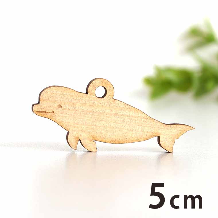 期間限定今なら送料無料 5cm アンシャンテラボ 木製チャーム 白イルカ 厚さ3mm ベルーガ ドルフィン いるか 白 海豚 海 生き物 水族館 魚 アクセサリーパーツ ピアス イヤリング ラッピング ハンドメイド材料 アクセント Qdtek Vn