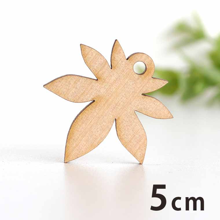 5cm アンシャンテラボ あき もみじ アクセサリーパーツ アクセント イヤリング ハンドメイド材料 ピアス ラッピング 厚さ3mm 季節 木製チャーム 植物 秋 紅葉 とっておきし福袋 木製チャーム