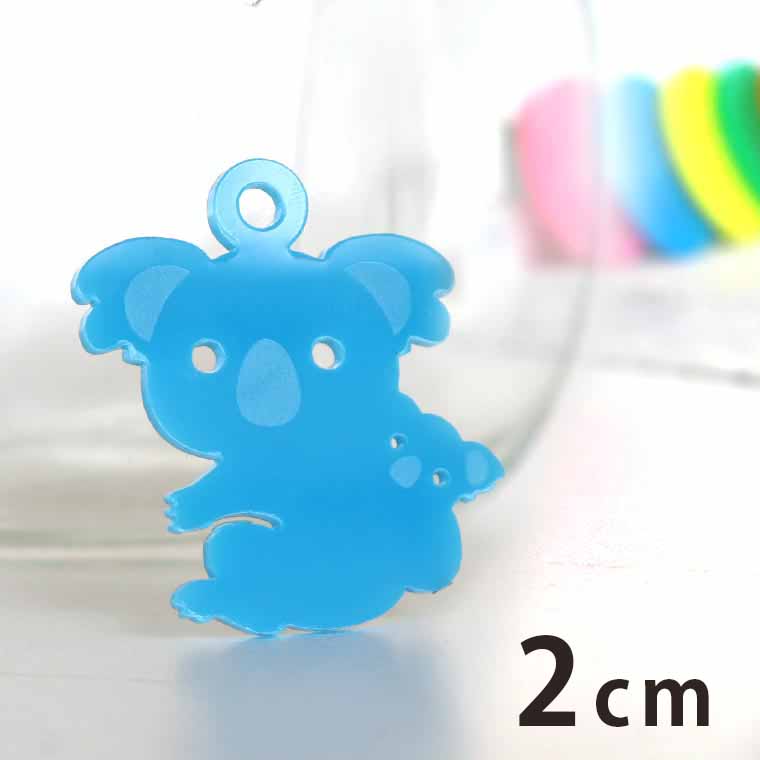 2cm アンシャンテラボ 厚さ 2mm 抱っこ 親子 選べる豊富なカラー コアラ アニマル 可愛い アクリルチャーム 動物 アクセサリーパーツ