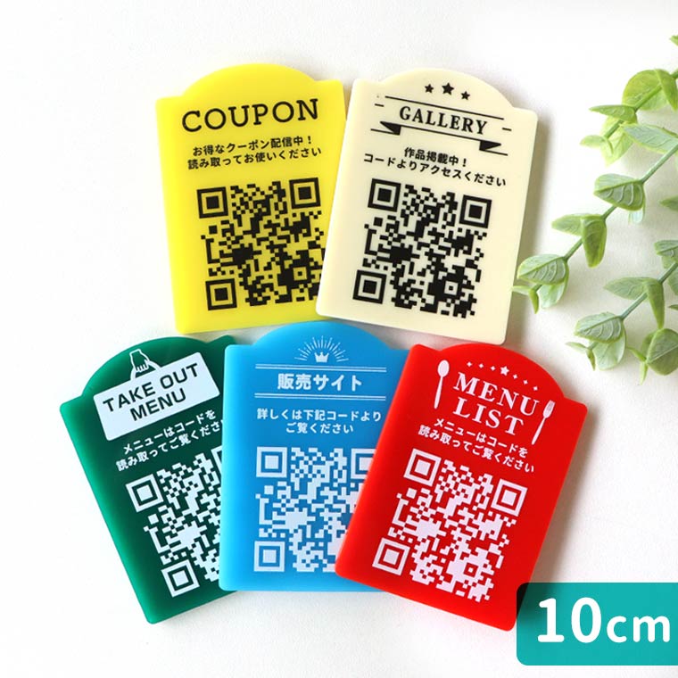 楽天市場】アクリル製 QRプレート 7cm 選べるカラー アンシャンテラボ