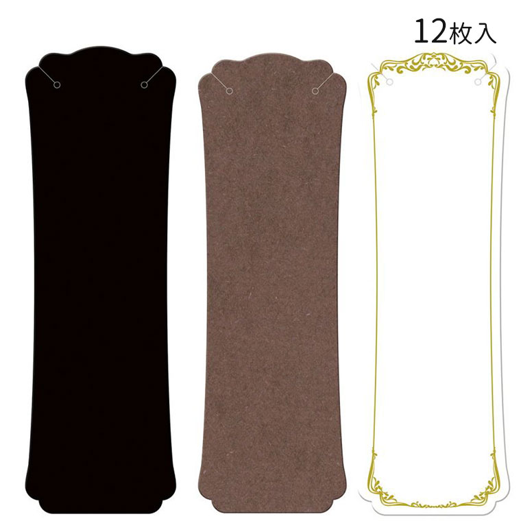 楽天市場 オリジナルワークス ネックレス専用台紙 L 12枚入 ブラック ブラウン ホワイト 19 2670 19 2671 19 2672 ハンドメイド 自作 手作り ネックレス チェーン 台紙 材料 オリジナル アクセサリー 副資材 手芸用品 店舗 穴あき ゆうパケット対応