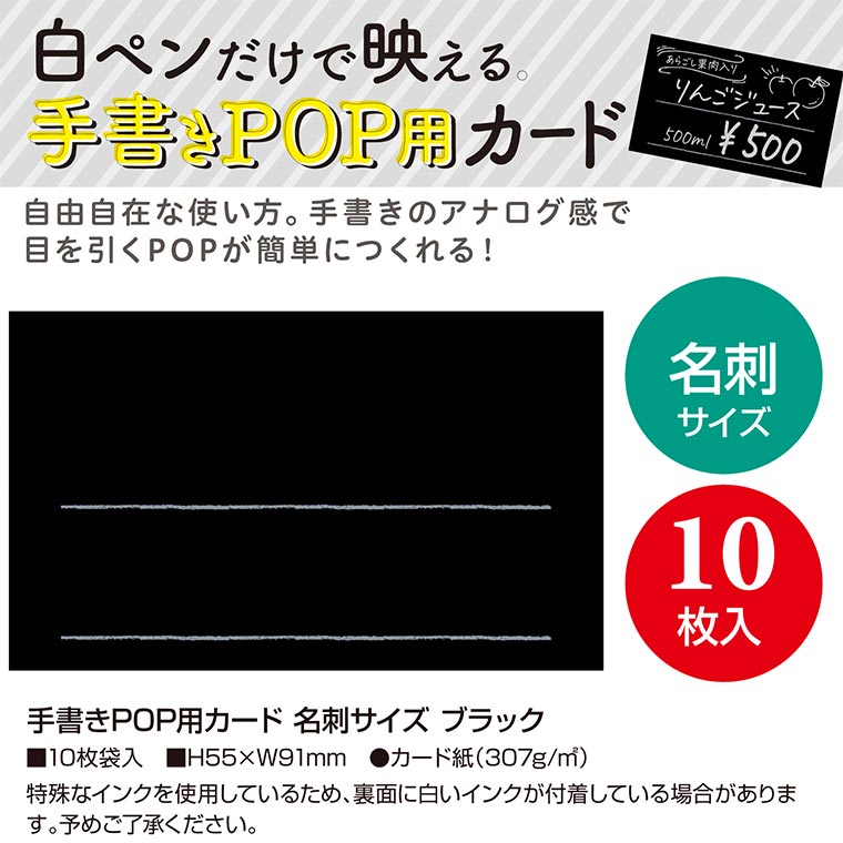 楽天市場 名刺サイズ 手書きpop用カード 10枚入 Popシリーズ オリジナルワークス 16 1750 16 1753 四角 長方形 ディスプレイ アピール 店舗用品 フリマ 副資材 店舗 Pop ブラック くろ 黒 クラフト ナチュラル ブラウン 茶色 ゆうパケット対応 手芸材料の