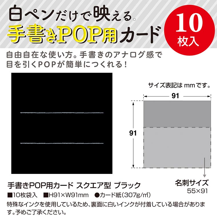 楽天市場 スクエア 手書きpop用カード 10枚入 Popシリーズ オリジナルワークス 16 1751 16 1754 正方形 四角 ディスプレイ アピール 店舗用品 フリマ 副資材 店舗 Pop ブラック くろ 黒 クラフト ナチュラル ブラウン 茶色 ゆうパケット対応 手芸材料のお