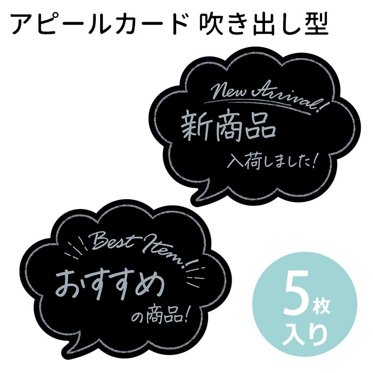 【楽天市場】アピールカード 吹出し 5枚入 POPシリーズ オリジナルワークス 【 16-5504 / 16-5505 】 / 吹き出し