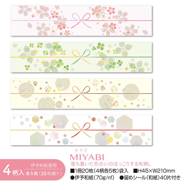 市場 のしノート のし紙 オシャレ 4柄各5枚入 小 パール 伊予和紙 留めシール付き 包装 おしゃれ