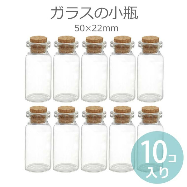 楽天市場 50mm 22mm 10本セット ガラス小瓶 コルク瓶 コルク栓 ミニボトル 硝子ビン ガラスビン 素材入れ パーツ保管 ハンドメイド Bottle ハーバリウム 瓶 ゆうパケット対応 手芸材料のお店 アンシャンテ工房 楽天市場 50mm 22mm 10本セット ガラス小瓶 コルク瓶 コルク栓 ミニボトル 硝子ビン ガラスビン 素材入れ パーツ保管 ハンドメイド Bottle ハーバリウム 瓶 ゆうパケット対応 手芸材料のお店 アンシャンテ工房