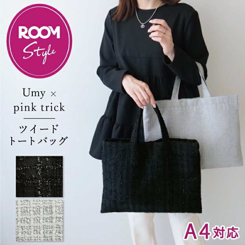 ROOMの投稿商品