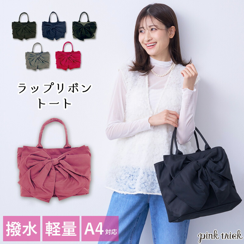 楽天市場】【今だけ20%OFF☆11日1:59まで】バッグ トート ラップ