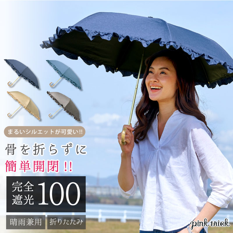 輸入 白 日傘 晴雨兼用 折りたたみ傘 完全遮光 UVカット 100％遮熱 軽量