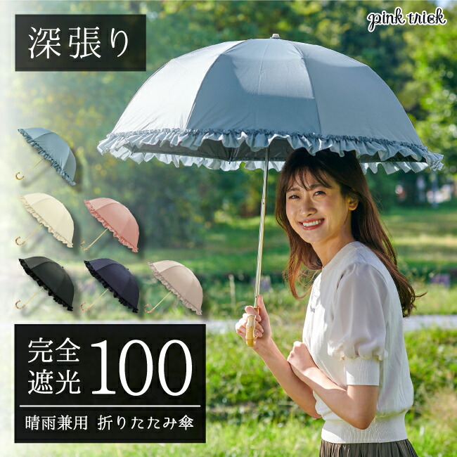 SEAL限定商品】 折りたたみ傘 軽量 黒 日傘 雨傘 完全遮光 UVカット