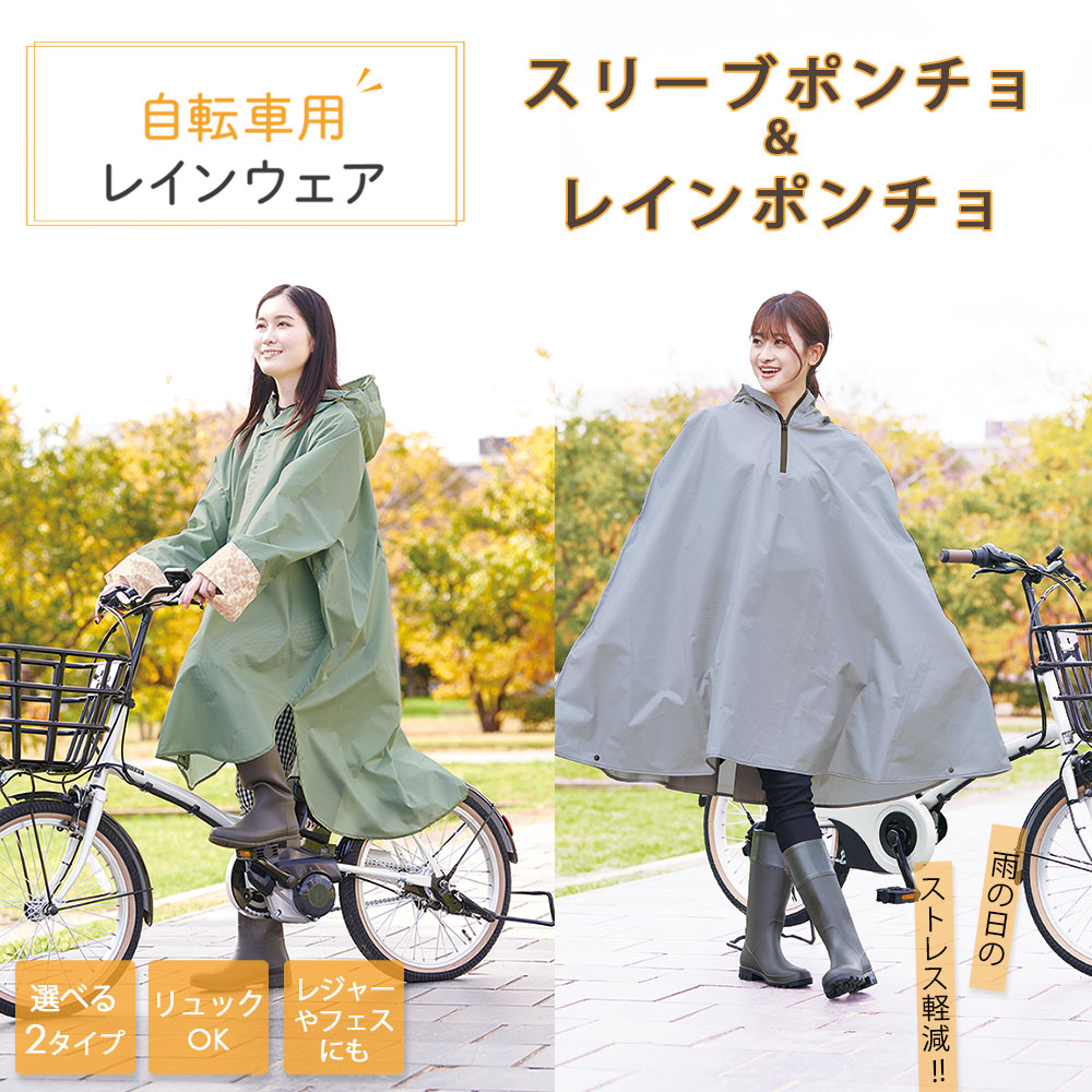 北欧、暮らしの道具店 晴れの日も着たいレインコート（バッグ