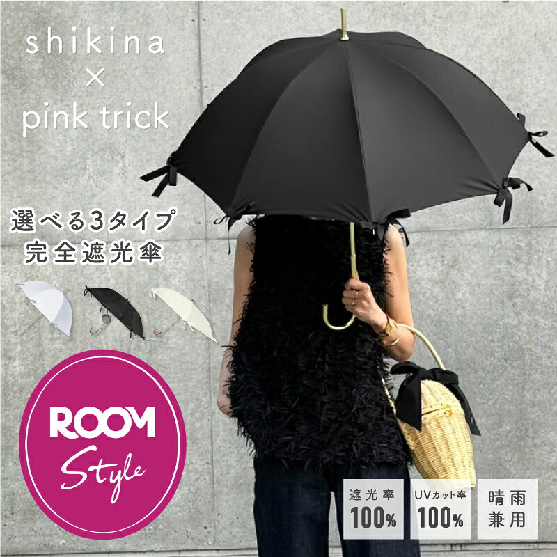 shikina のROOM - 欲しい! に出会える。