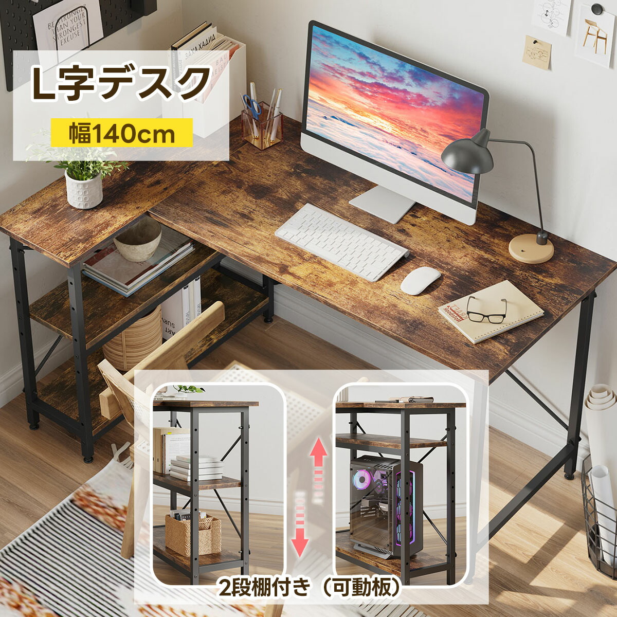 ＼貨物輸送無料／L字事務机 事務机 幅140糎 ゲーミングデスク 棚高さ合わせる能力のある マイコン事務机 パソコン事務机 端っこ事務机 執務室事務机 仕合わせ付き添い人事務机 机 省空白文字 納める 細工物事務机 テレ細工物 書房事務机 木製 学び取る机 学び取る事務机
