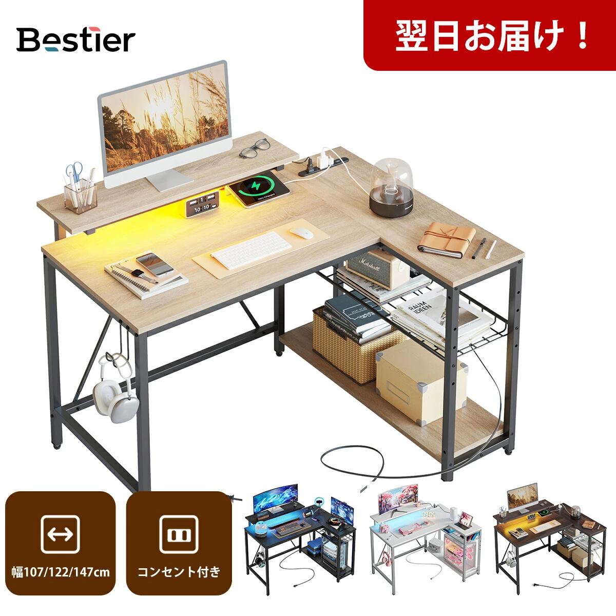 ＼貨物輸送無料！／ Bestier マイコン事務机 幅107/120/147糎 事務机 L字事務机 差し込み付き添い人 pc事務机 usb界面 ゲーミングデスク L字型 事務机 パソコン事務机 L字事務机 幅122糎 管する台 今めかしい 在宅仕え奉る 事務机 省空白文字 棚付き添い人 執務室事務机 机
