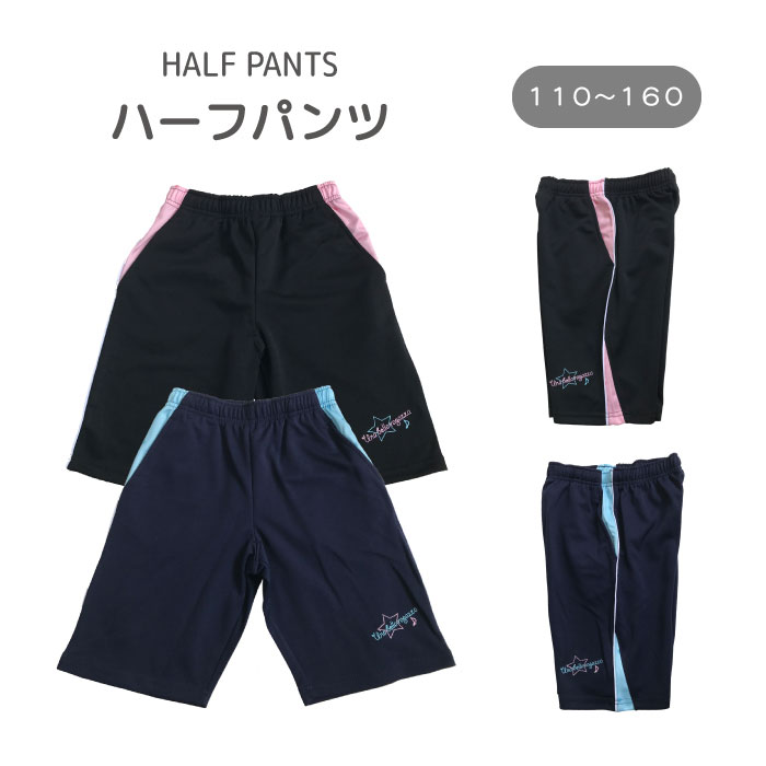 楽天市場】キッズ 女の子 ジャージ ハーフ パンツ 吸汗速乾でさらっと